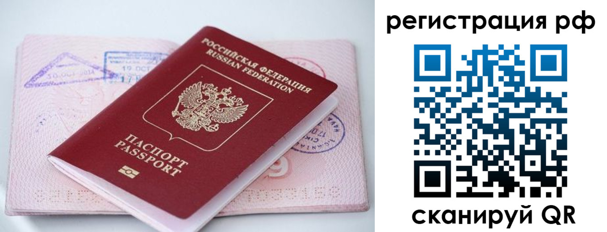 прописка штамп в Чебаркуле