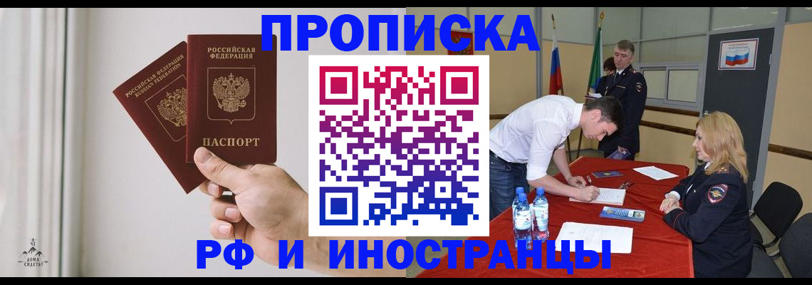 временная регистрация купить в Чебаркуле